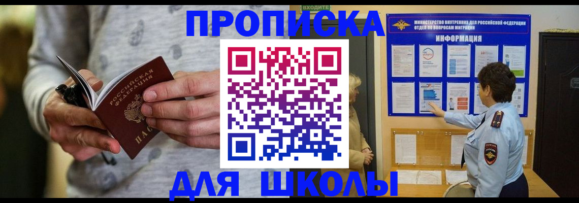 прописка ребенка в Богородске