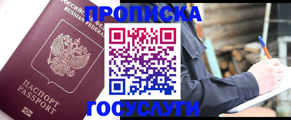 прописка для работы в Богородске