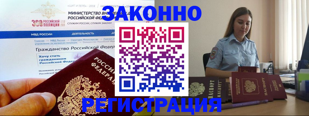 временная регистрация законно в Богородске